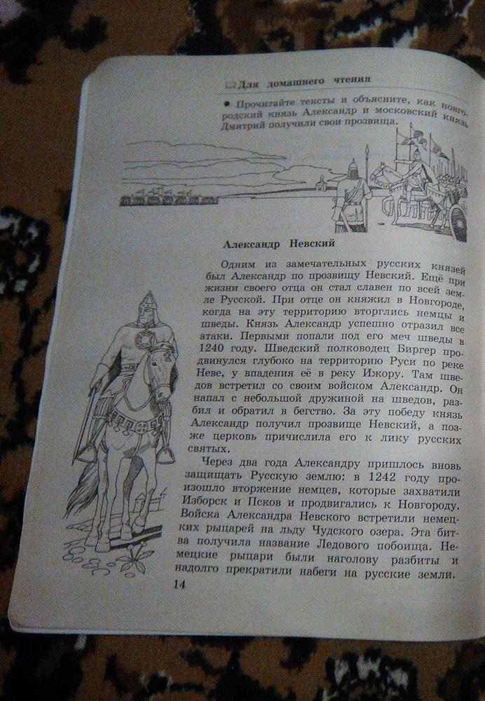 гдз 3 класс Рабочая тетрадь страница 14 История Саплина Е.В., Саплин А.И.