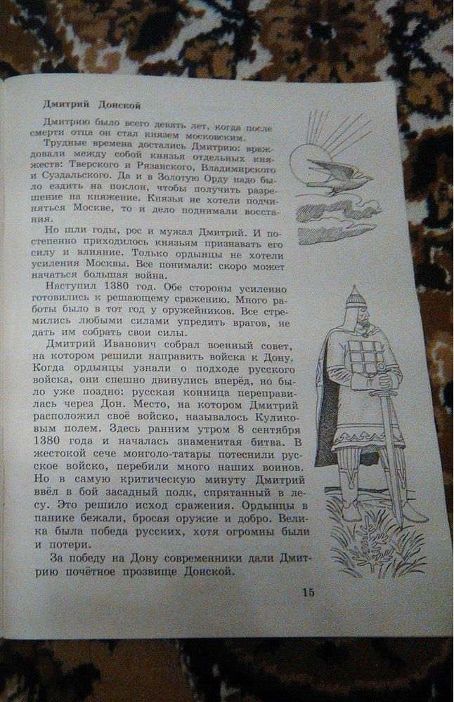 гдз 3 класс Рабочая тетрадь страница 15 История Саплина Е.В., Саплин А.И.