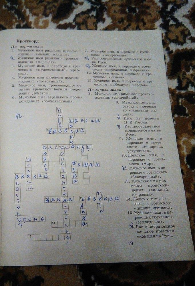 гдз 3 класс Рабочая тетрадь страница 19 История Саплина Е.В., Саплин А.И.