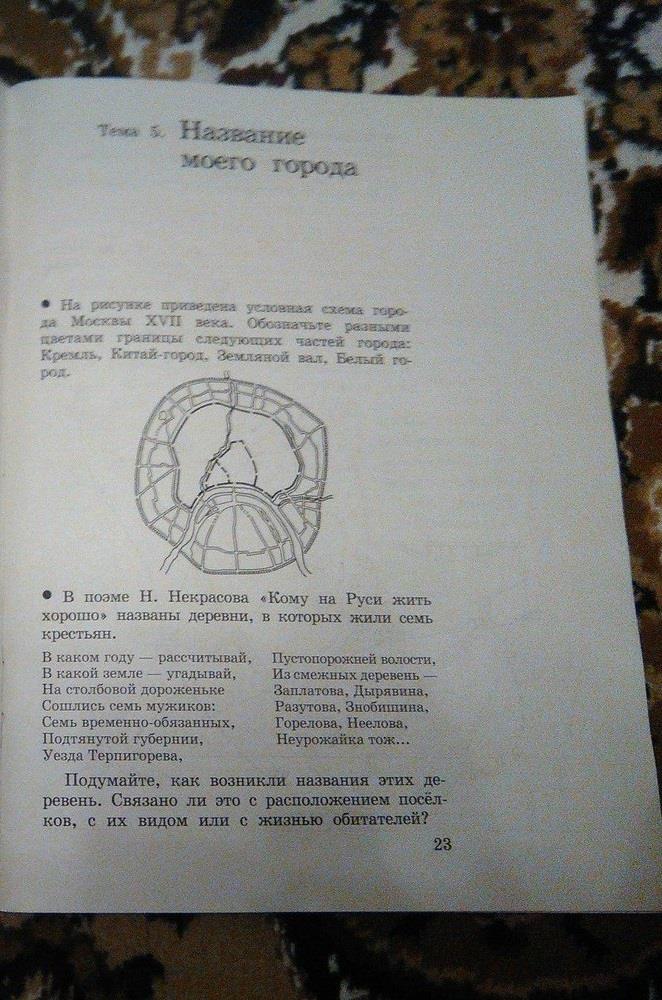 гдз 3 класс Рабочая тетрадь страница 23 История Саплина Е.В., Саплин А.И.