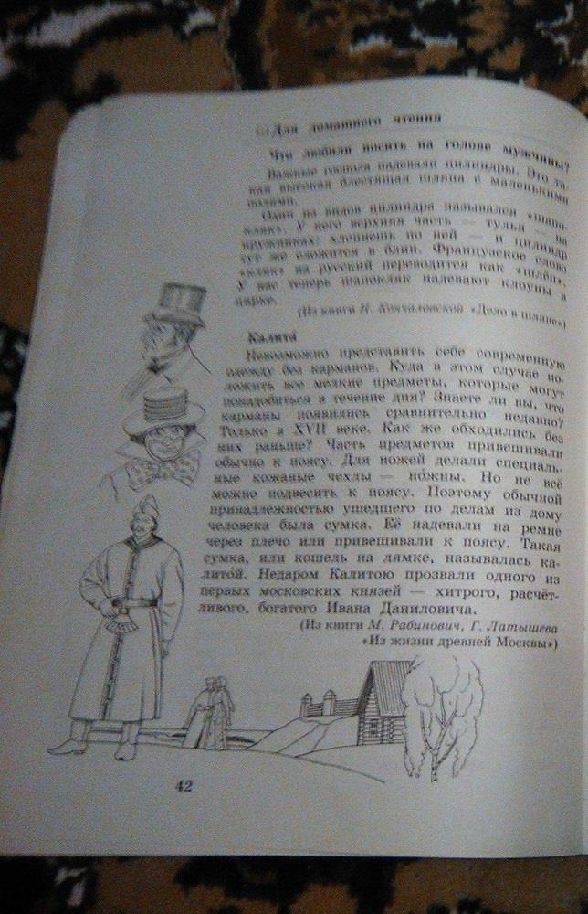 гдз 3 класс Рабочая тетрадь страница 42 История Саплина Е.В., Саплин А.И.