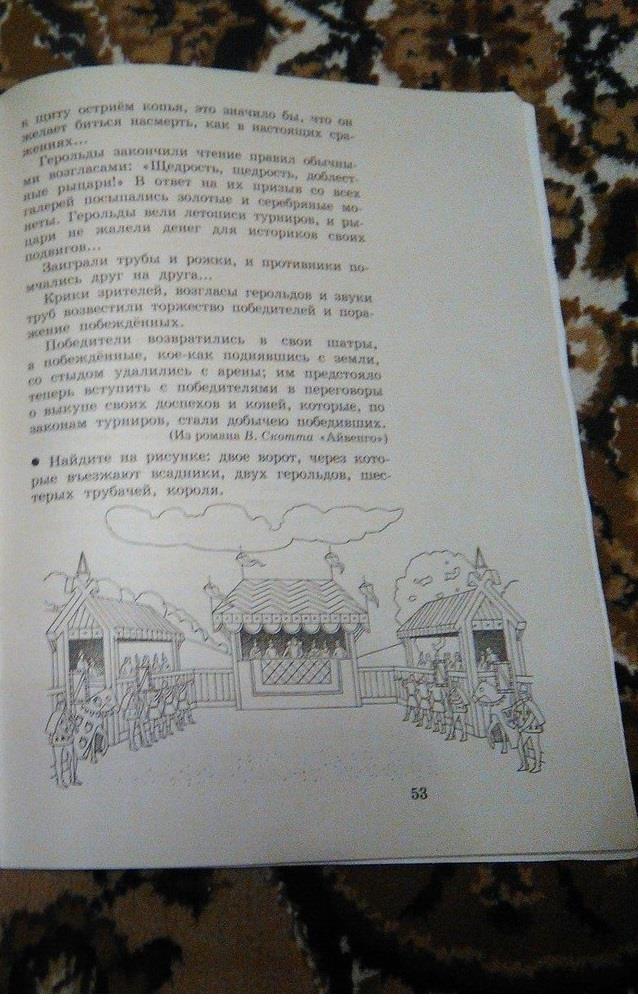 гдз 3 класс Рабочая тетрадь страница 53 История Саплина Е.В., Саплин А.И.