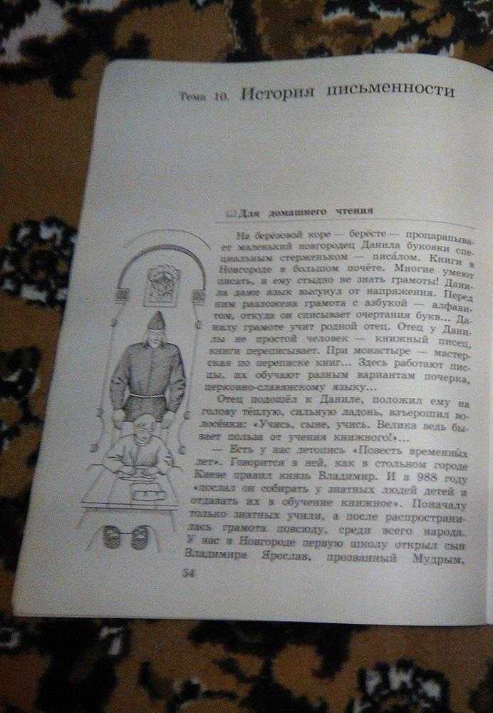 гдз 3 класс Рабочая тетрадь страница 54 История Саплина Е.В., Саплин А.И.