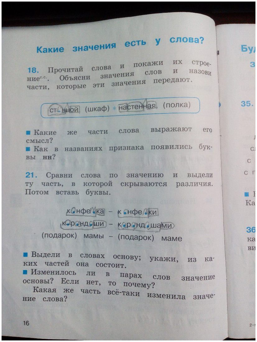 гдз 3 класс Рабочая тетрадь часть: 1 страница 16 Русский язык Соловейчик М.С., Кузьменко Н.С.