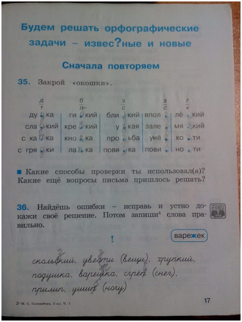 гдз 3 класс Рабочая тетрадь часть: 1 страница 17 Русский язык Соловейчик М.С., Кузьменко Н.С.