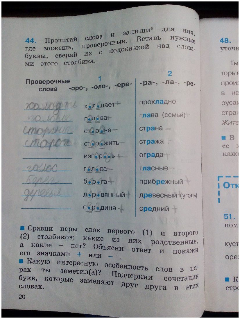 гдз 3 класс Рабочая тетрадь часть: 1 страница 20 Русский язык Соловейчик М.С., Кузьменко Н.С.