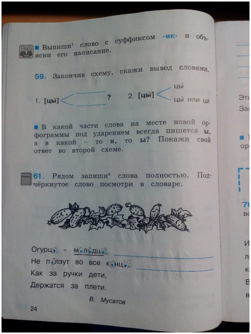 гдз 3 класс Рабочая тетрадь часть: 1 страница 24 Русский язык Соловейчик М.С., Кузьменко Н.С.