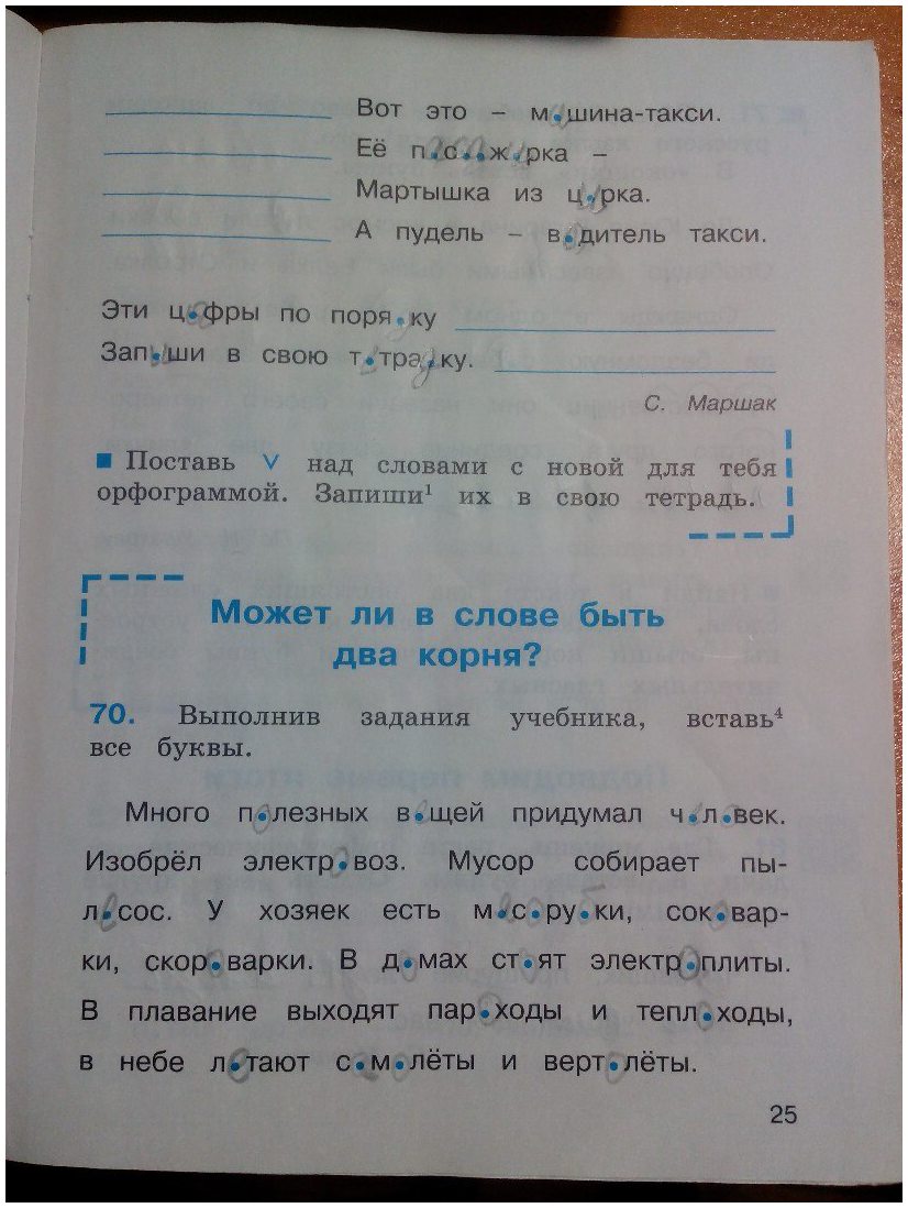 гдз 3 класс Рабочая тетрадь часть: 1 страница 25 Русский язык Соловейчик М.С., Кузьменко Н.С.