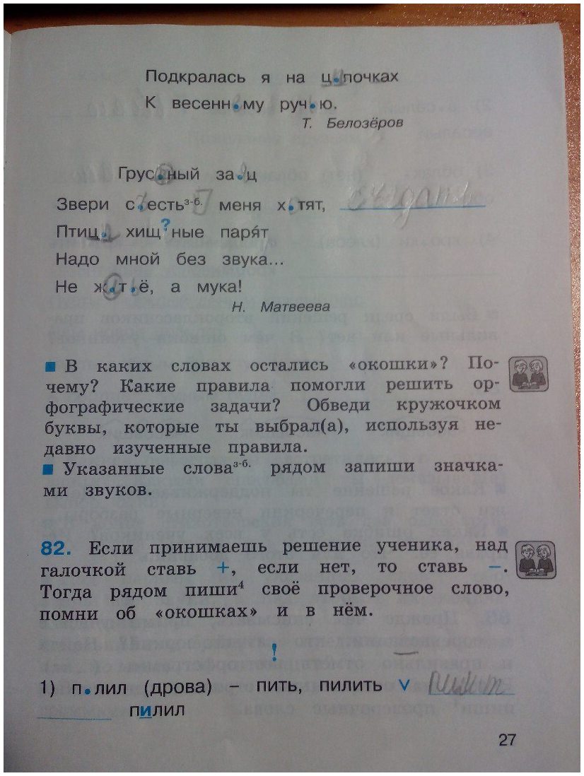 гдз 3 класс Рабочая тетрадь часть: 1 страница 27 Русский язык Соловейчик М.С., Кузьменко Н.С.