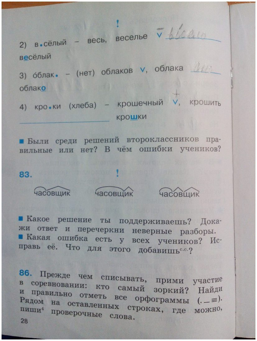 гдз 3 класс Рабочая тетрадь часть: 1 страница 28 Русский язык Соловейчик М.С., Кузьменко Н.С.