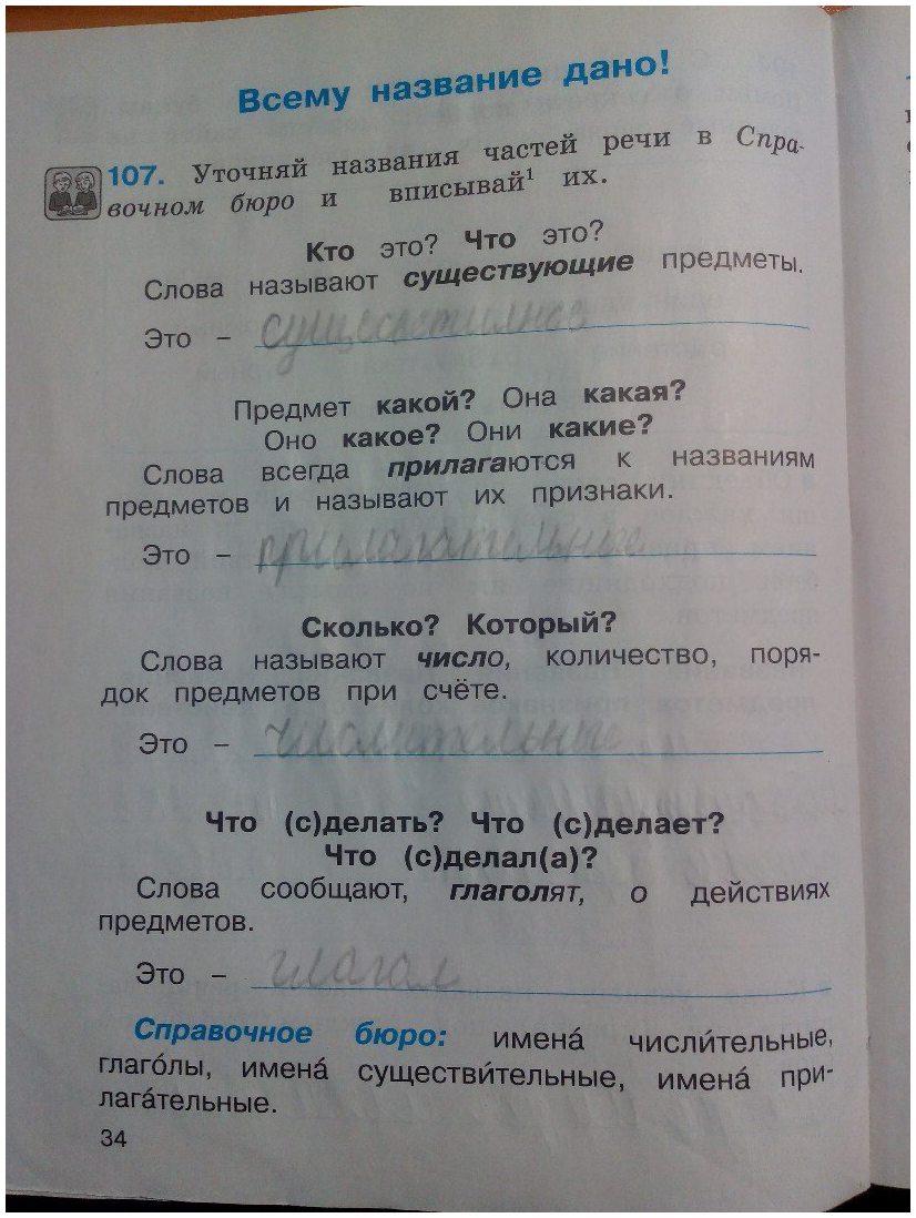 гдз 3 класс Рабочая тетрадь часть: 1 страница 34 Русский язык Соловейчик М.С., Кузьменко Н.С.