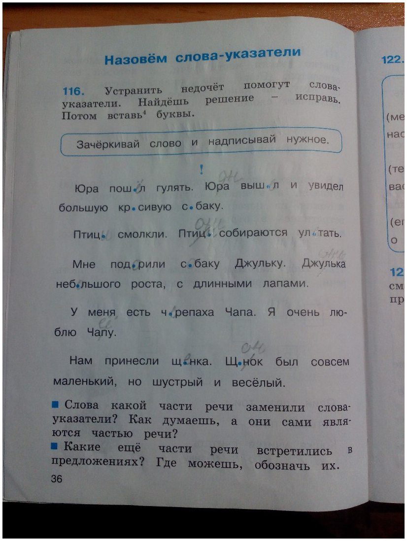 гдз 3 класс Рабочая тетрадь часть: 1 страница 36 Русский язык Соловейчик М.С., Кузьменко Н.С.