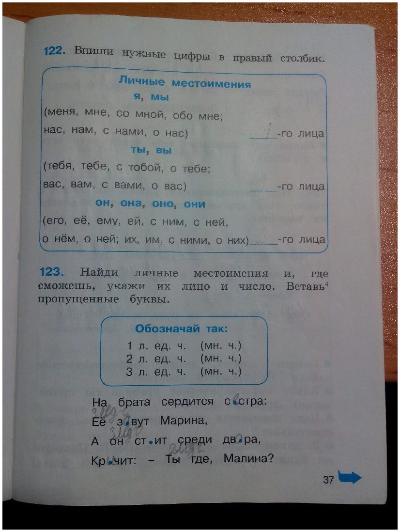 гдз 3 класс Рабочая тетрадь часть: 1 страница 37 Русский язык Соловейчик М.С., Кузьменко Н.С.