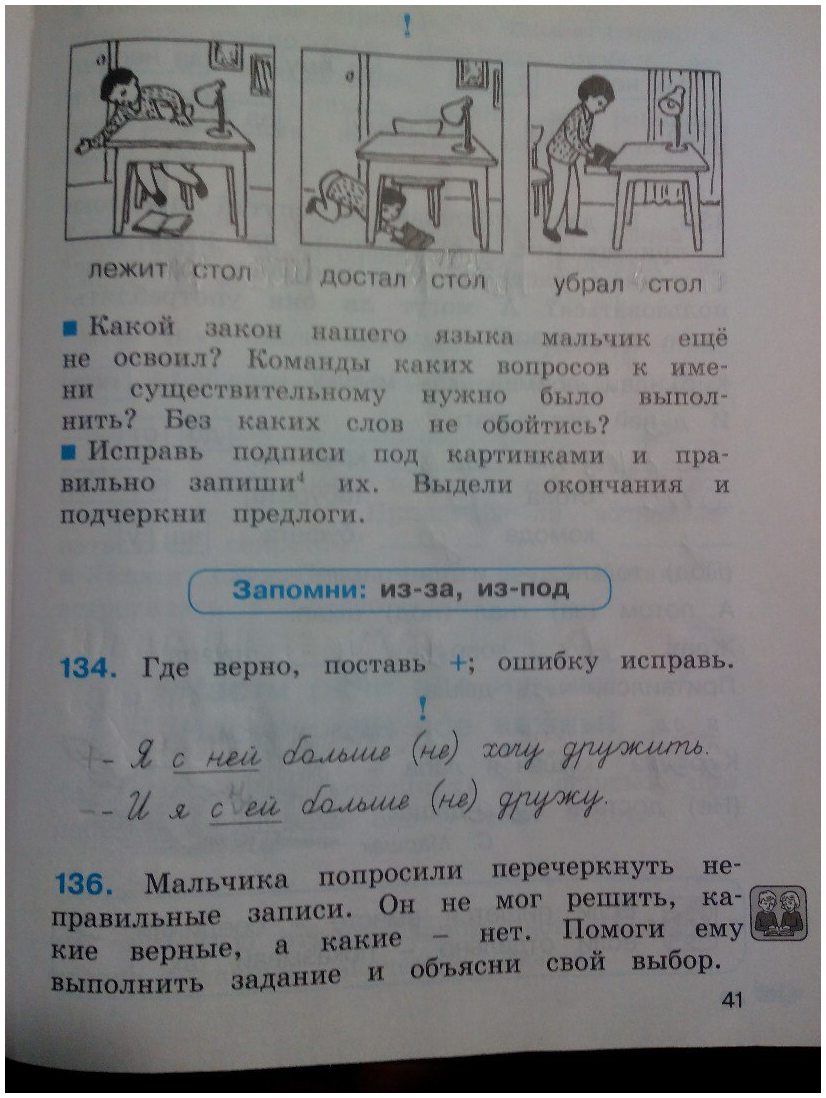 гдз 3 класс Рабочая тетрадь часть: 1 страница 41 Русский язык Соловейчик М.С., Кузьменко Н.С.