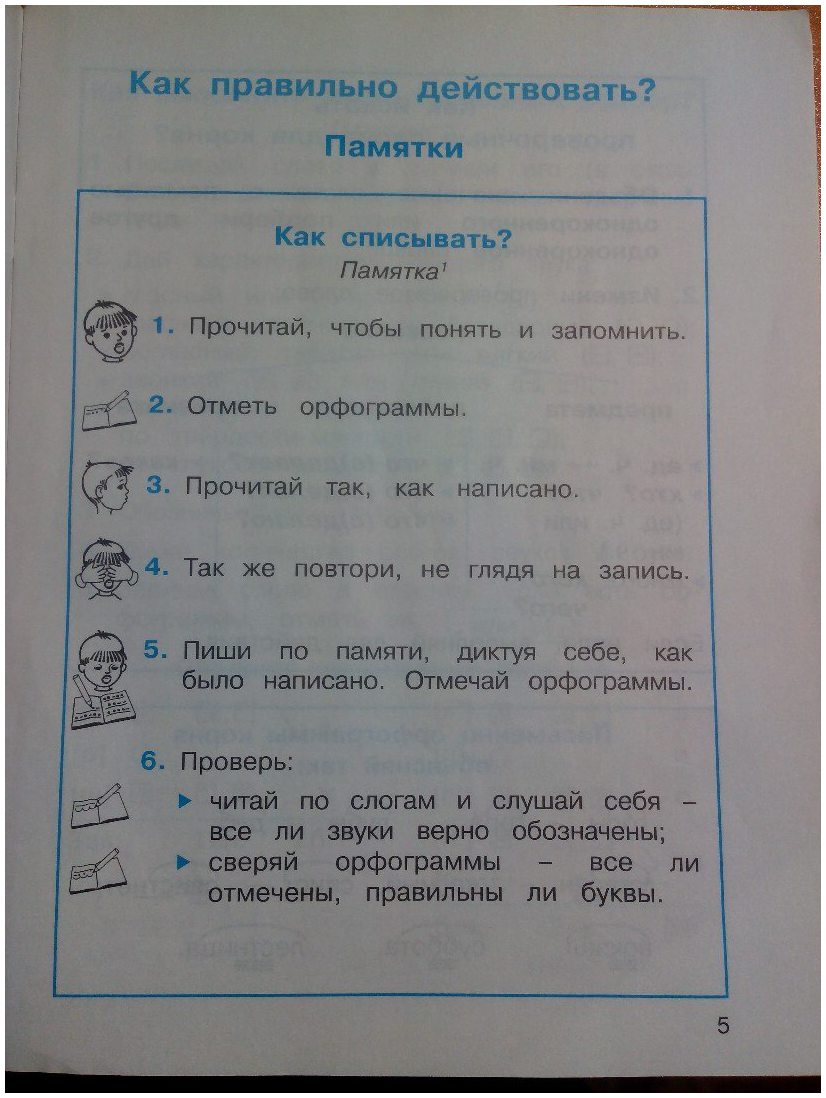 гдз 3 класс Рабочая тетрадь часть: 1 страница 5 Русский язык Соловейчик М.С., Кузьменко Н.С.