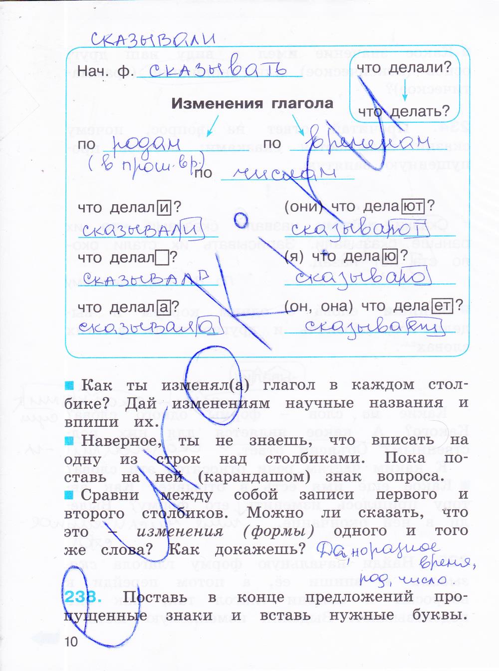 гдз 3 класс Рабочая тетрадь часть: 2 страница 10 Русский язык Соловейчик М.С., Кузьменко Н.С.