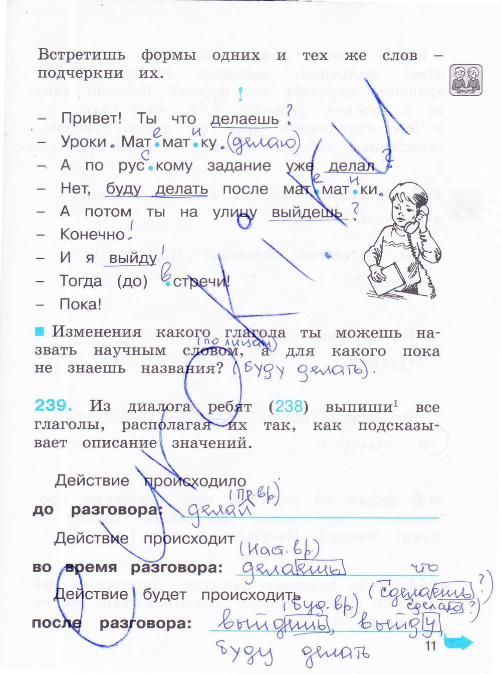 гдз 3 класс Рабочая тетрадь часть: 2 страница 11 Русский язык Соловейчик М.С., Кузьменко Н.С.