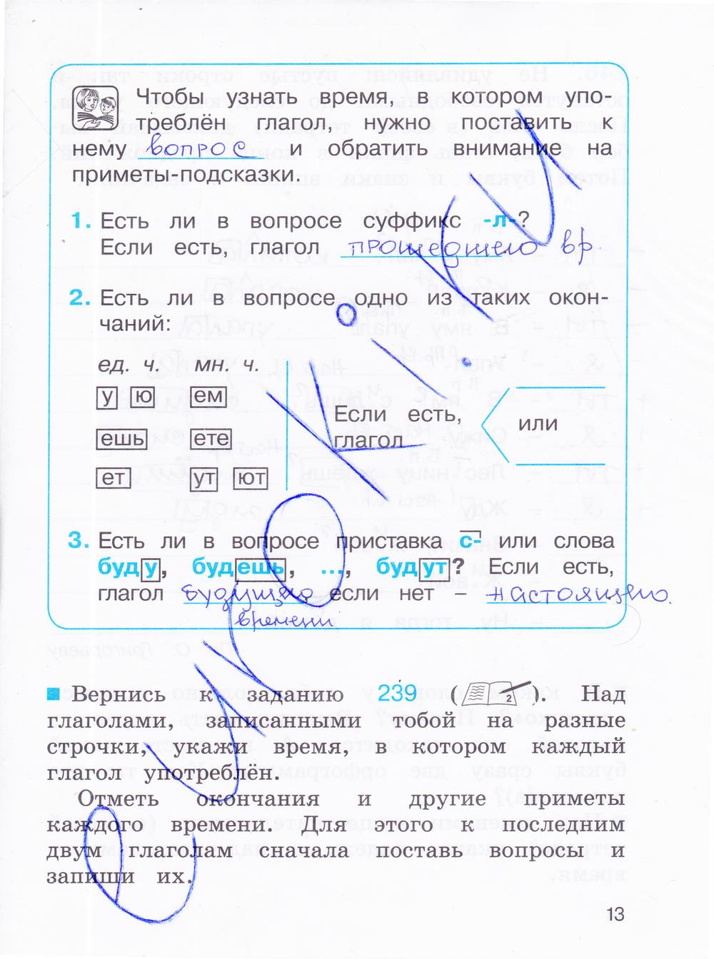 гдз 3 класс Рабочая тетрадь часть: 2 страница 13 Русский язык Соловейчик М.С., Кузьменко Н.С.