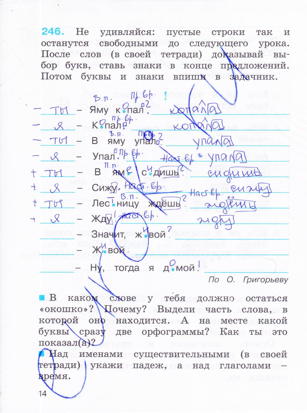 гдз 3 класс Рабочая тетрадь часть: 2 страница 14 Русский язык Соловейчик М.С., Кузьменко Н.С.