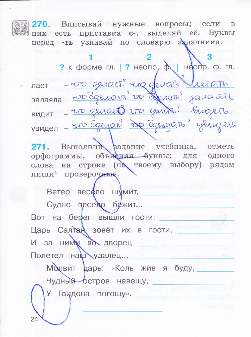 гдз 3 класс Рабочая тетрадь часть: 2 страница 24 Русский язык Соловейчик М.С., Кузьменко Н.С.