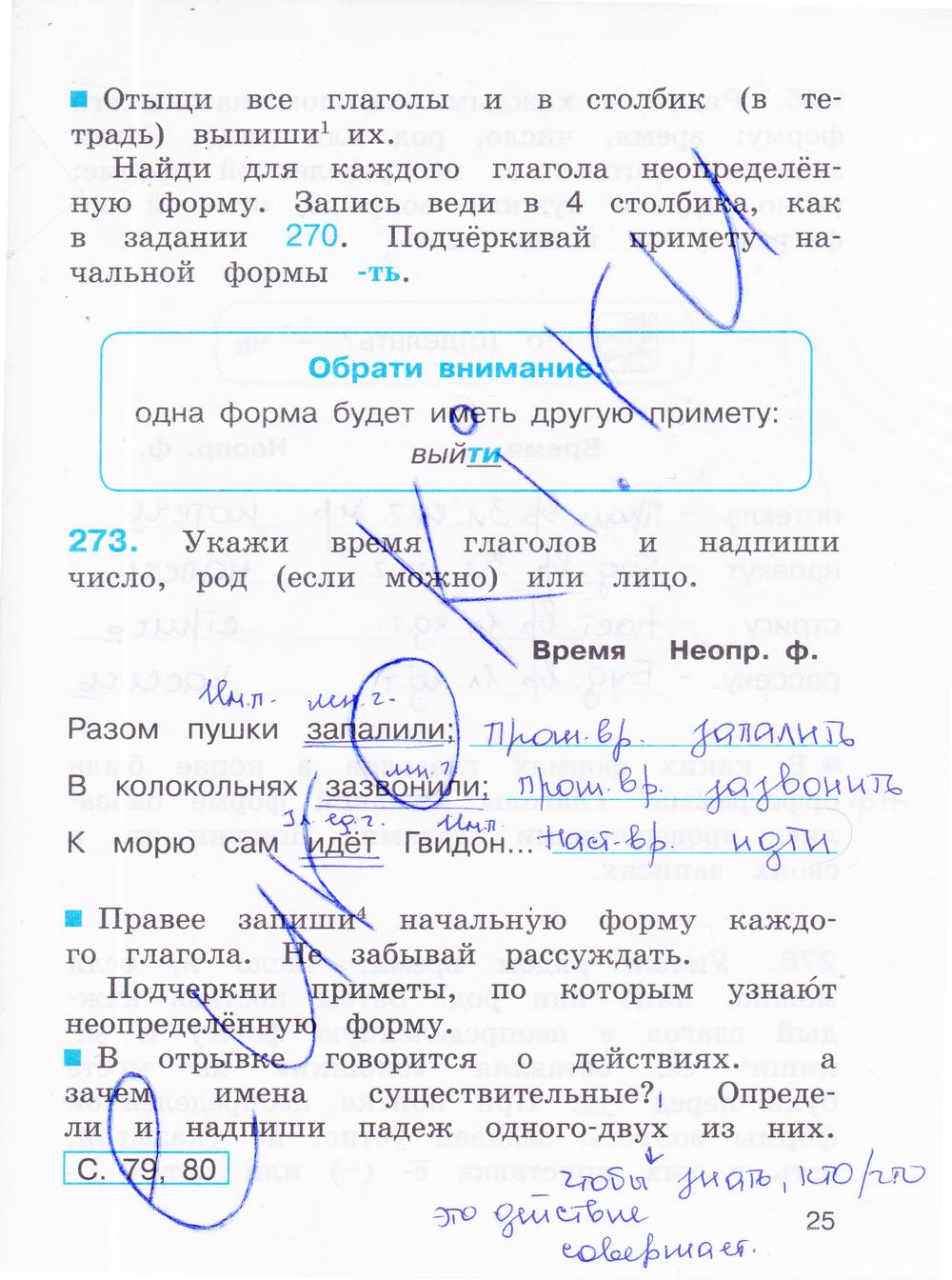гдз 3 класс Рабочая тетрадь часть: 2 страница 25 Русский язык Соловейчик М.С., Кузьменко Н.С.