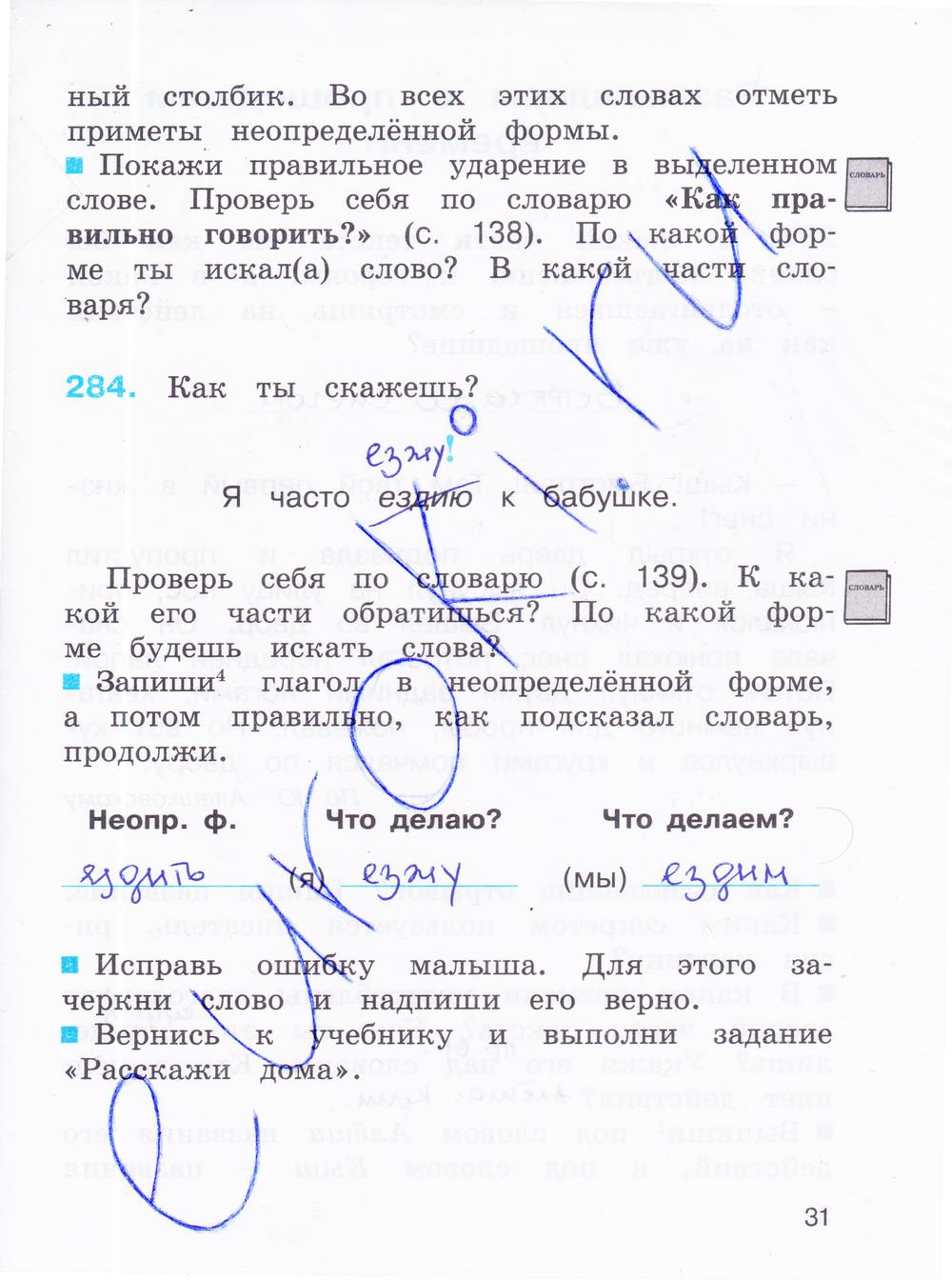 гдз 3 класс Рабочая тетрадь часть: 2 страница 31 Русский язык Соловейчик М.С., Кузьменко Н.С.