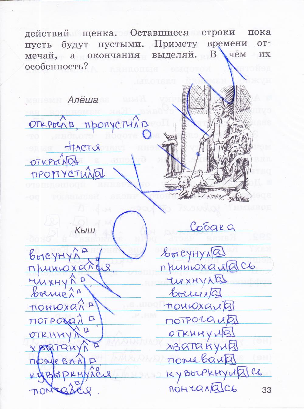гдз 3 класс Рабочая тетрадь часть: 2 страница 33 Русский язык Соловейчик М.С., Кузьменко Н.С.