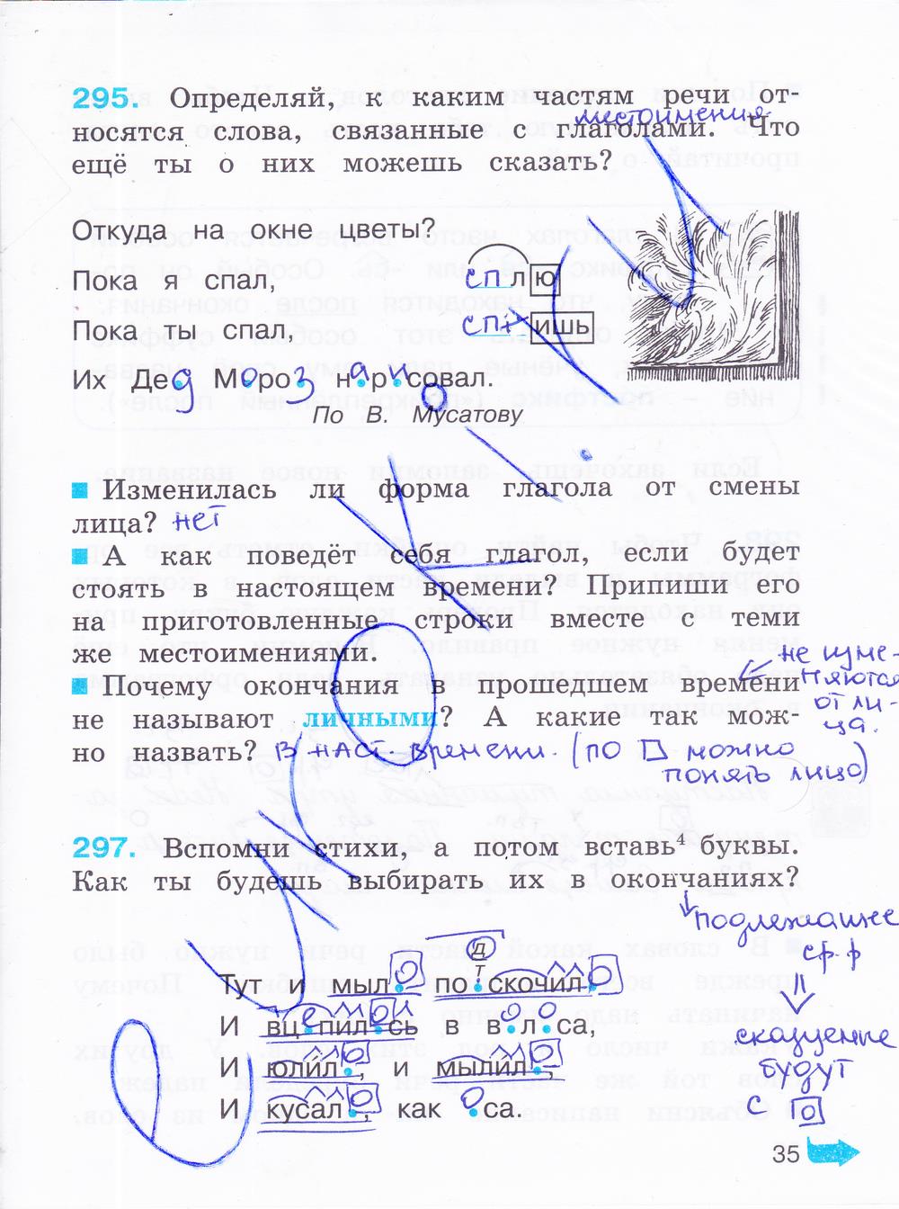 гдз 3 класс Рабочая тетрадь: часть 2 страница 35 Русский язык Соловейчик М.С., Кузьменко Н.С.