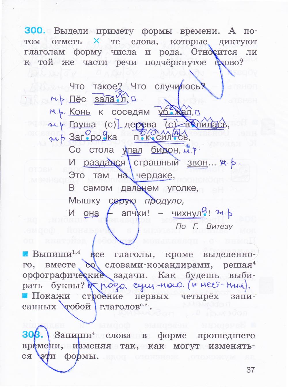 гдз 3 класс Рабочая тетрадь: часть 2 страница 37 Русский язык Соловейчик М.С., Кузьменко Н.С.