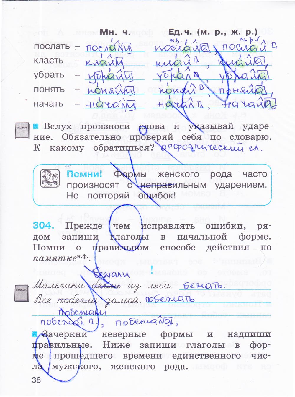 гдз 3 класс Рабочая тетрадь часть: 2 страница 38 Русский язык Соловейчик М.С., Кузьменко Н.С.