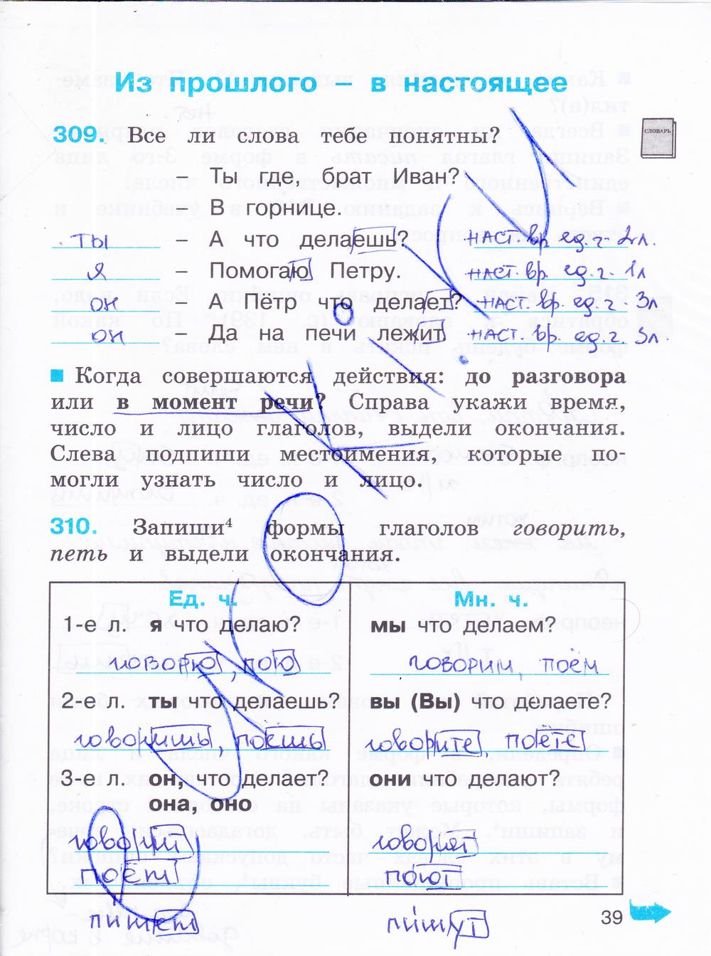 гдз 3 класс Рабочая тетрадь: часть 2 страница 39 Русский язык Соловейчик М.С., Кузьменко Н.С.