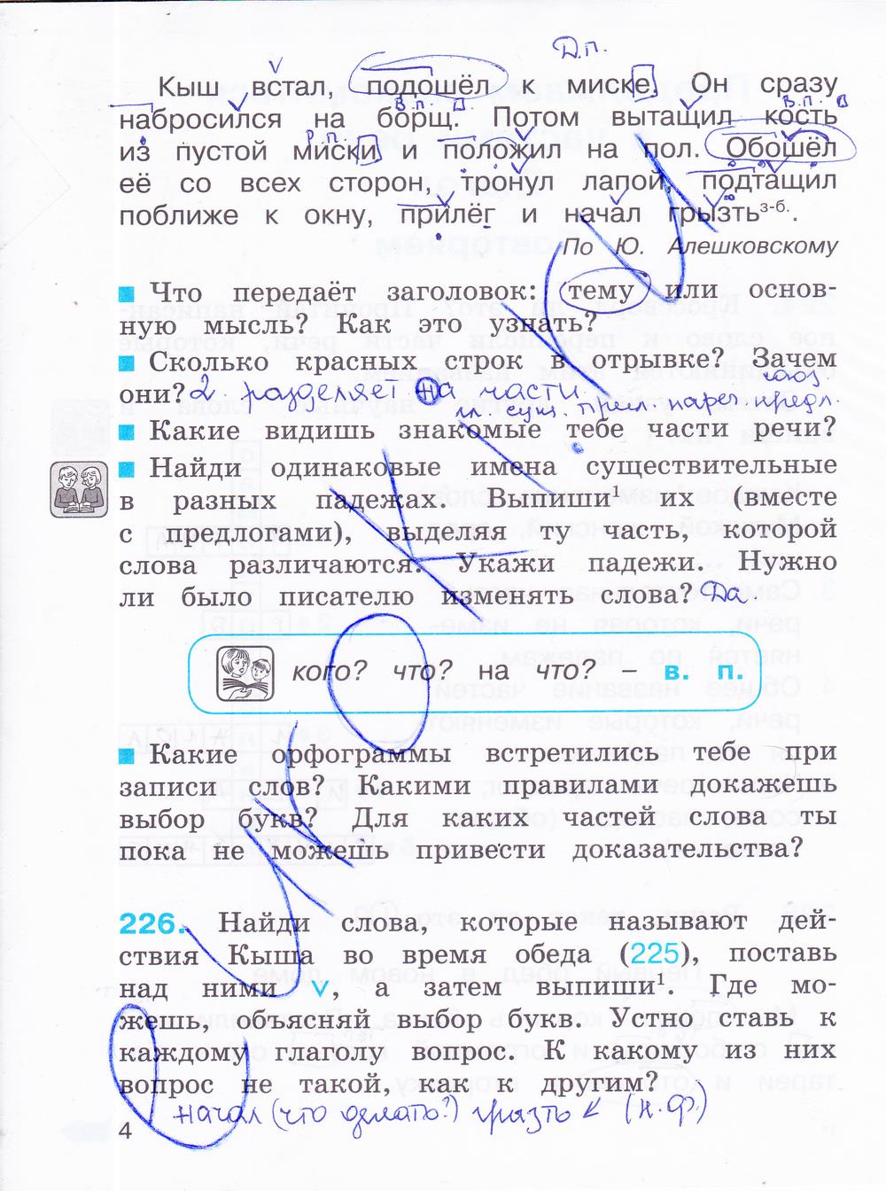 гдз 3 класс Рабочая тетрадь часть: 2 страница 4 Русский язык Соловейчик М.С., Кузьменко Н.С.