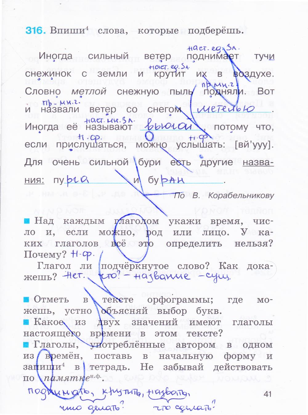 гдз 3 класс Рабочая тетрадь: часть 2 страница 41 Русский язык Соловейчик М.С., Кузьменко Н.С.