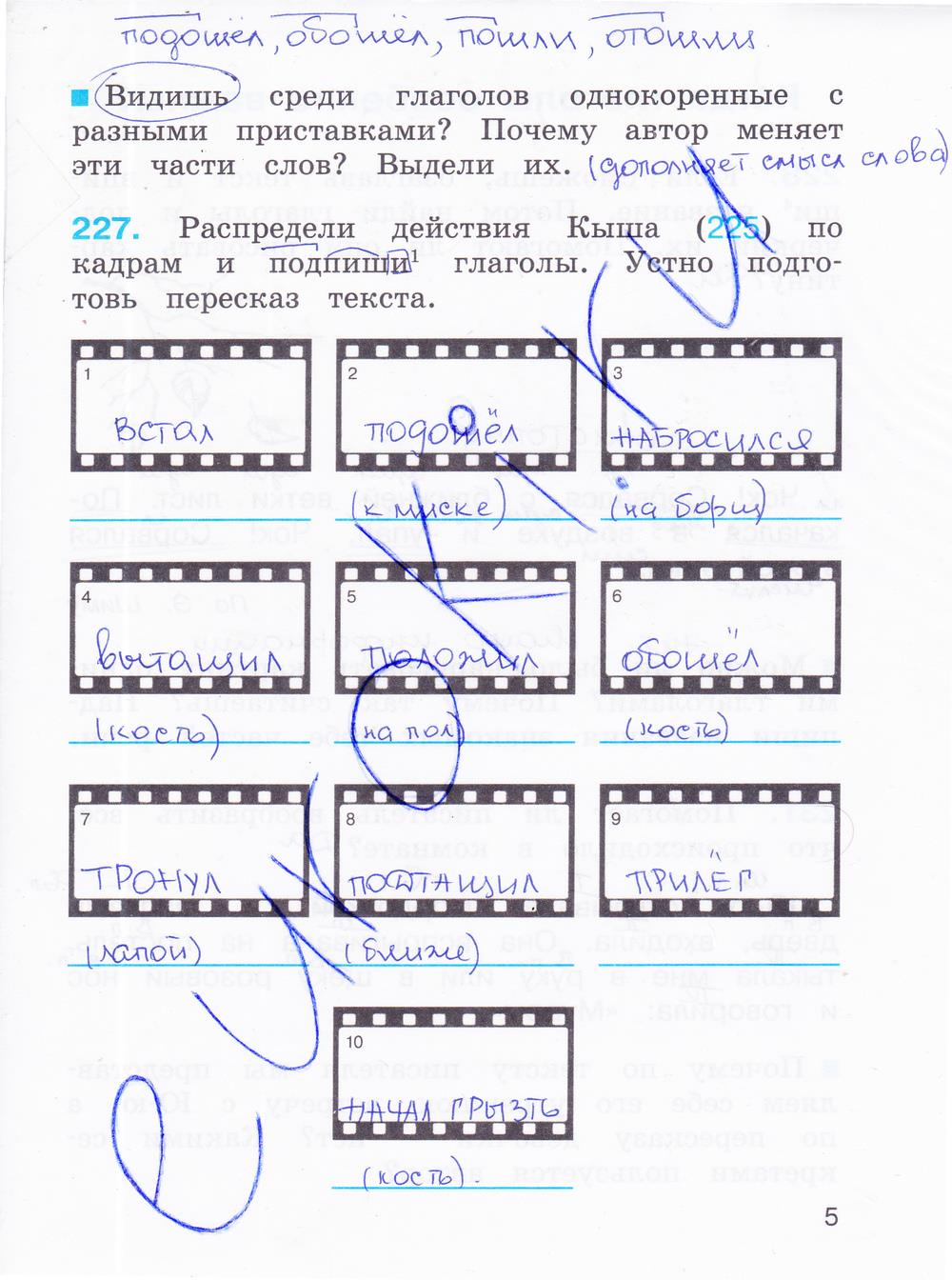 гдз 3 класс Рабочая тетрадь часть: 2 страница 5 Русский язык Соловейчик М.С., Кузьменко Н.С.
