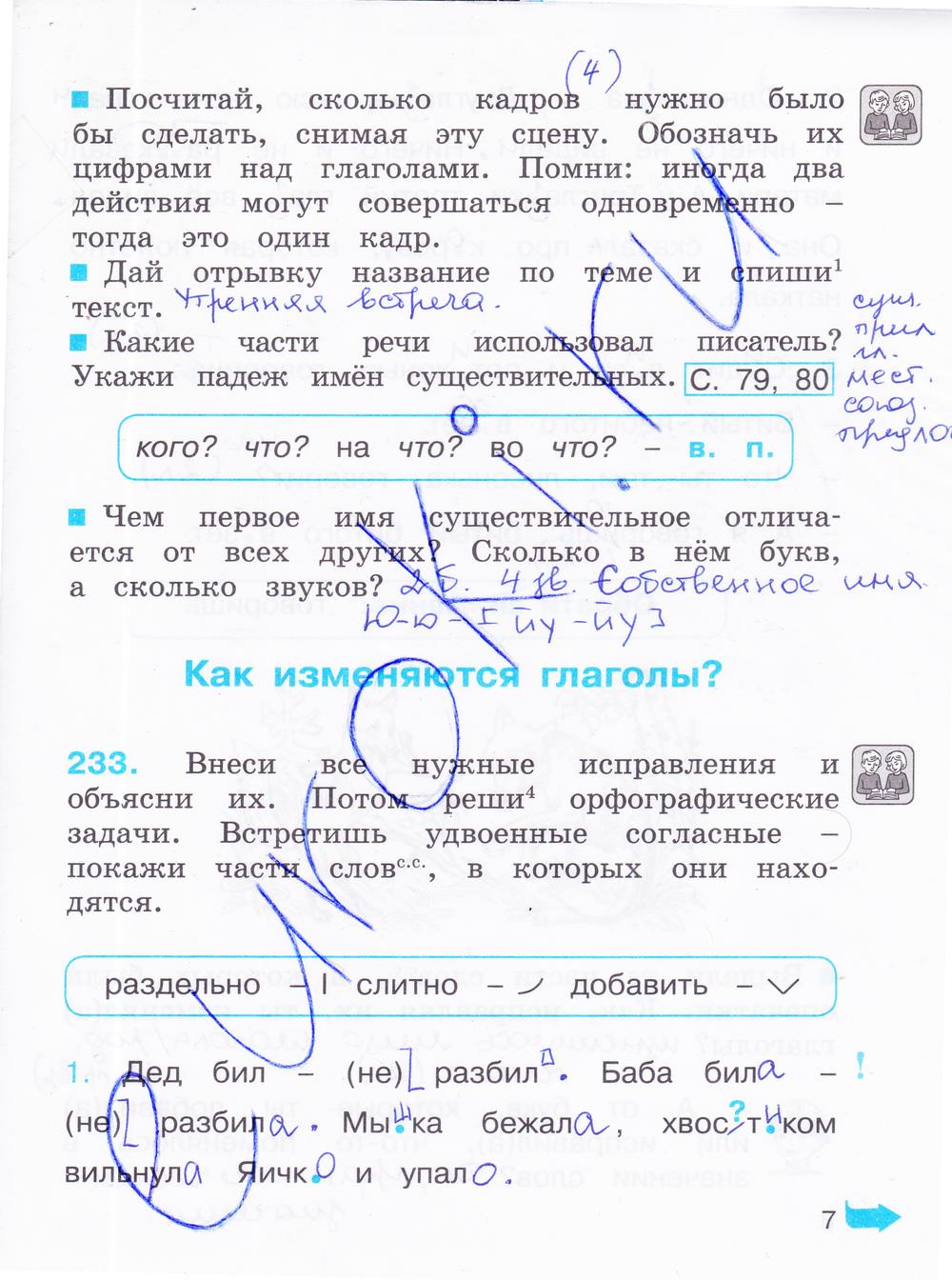 гдз 3 класс Рабочая тетрадь часть: 2 страница 7 Русский язык Соловейчик М.С., Кузьменко Н.С.