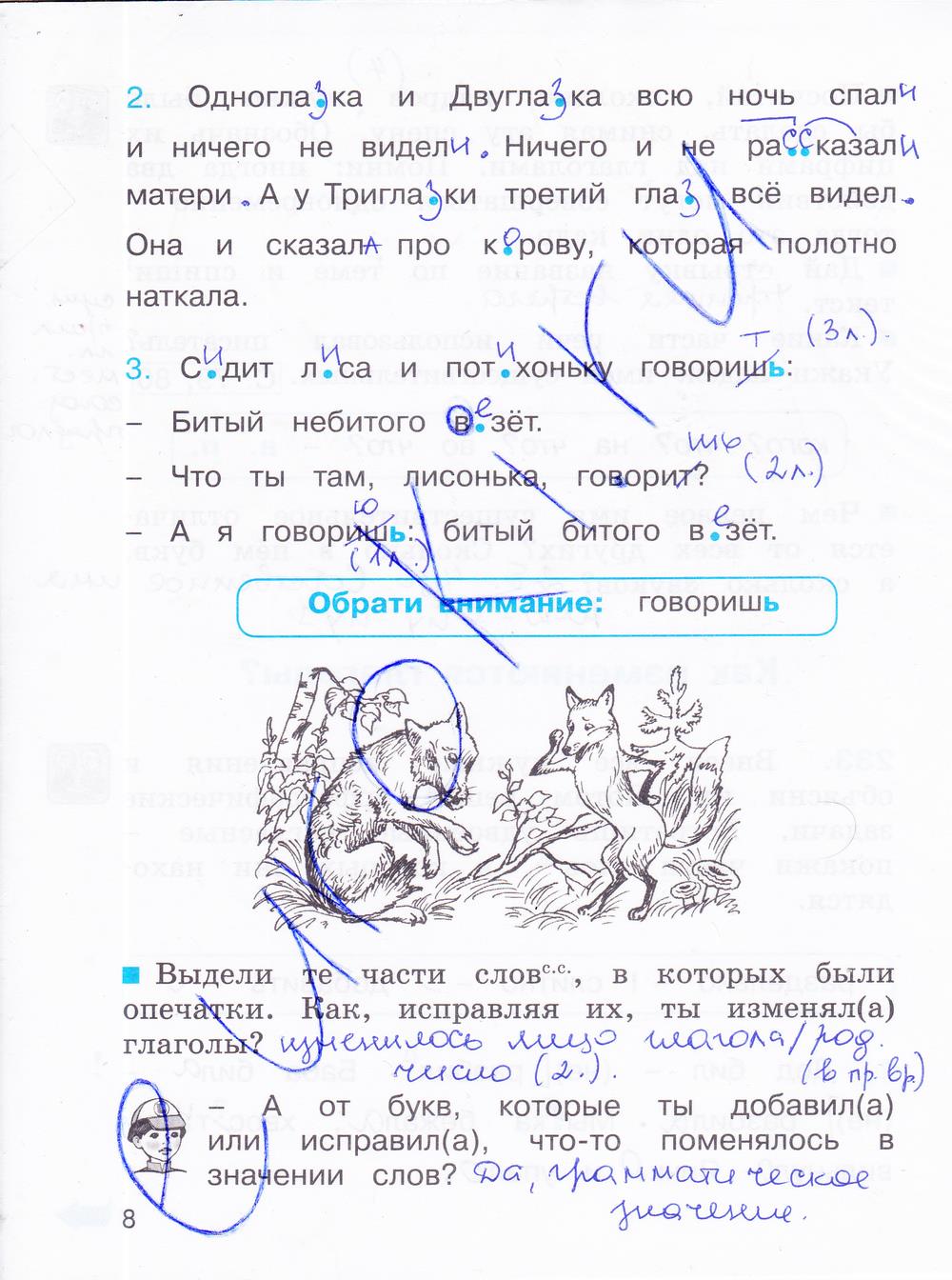 гдз 3 класс Рабочая тетрадь часть: 2 страница 8 Русский язык Соловейчик М.С., Кузьменко Н.С.