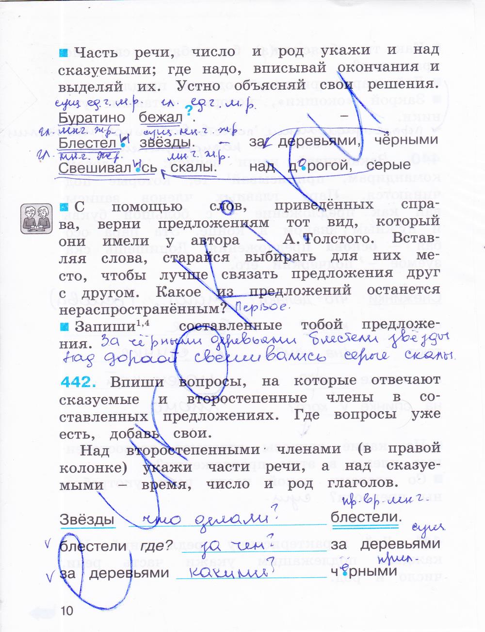 гдз 3 класс Рабочая тетрадь часть: 3 страница 10 Русский язык Соловейчик М.С., Кузьменко Н.С.