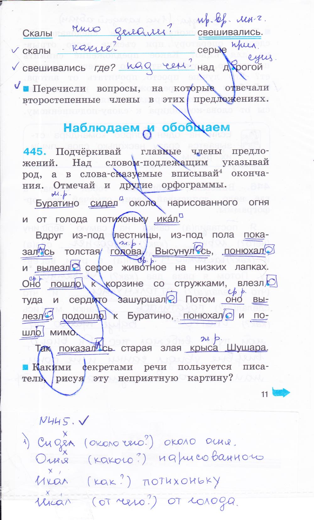 гдз 3 класс Рабочая тетрадь часть: 3 страница 11 Русский язык Соловейчик М.С., Кузьменко Н.С.