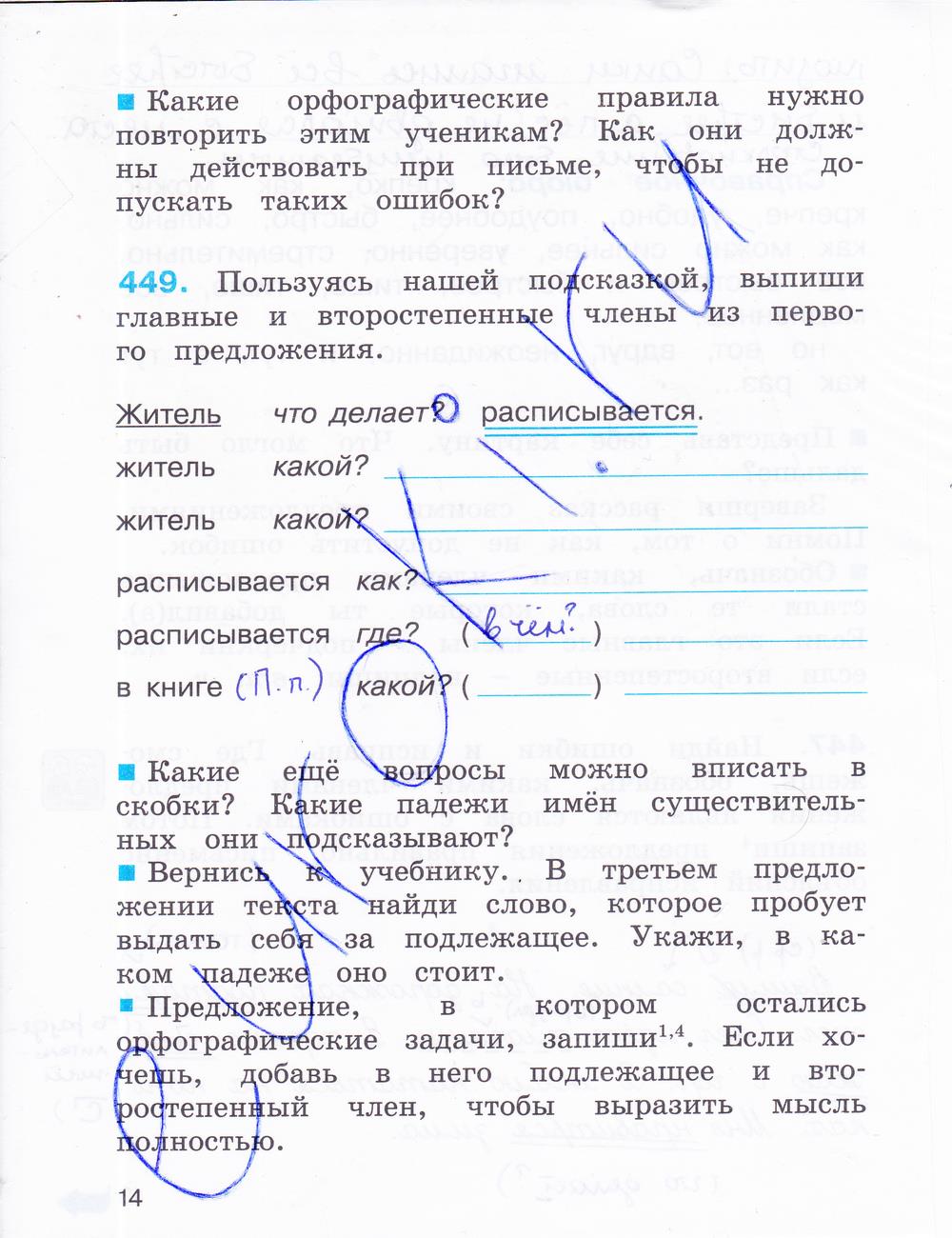 гдз 3 класс Рабочая тетрадь часть: 3 страница 14 Русский язык Соловейчик М.С., Кузьменко Н.С.