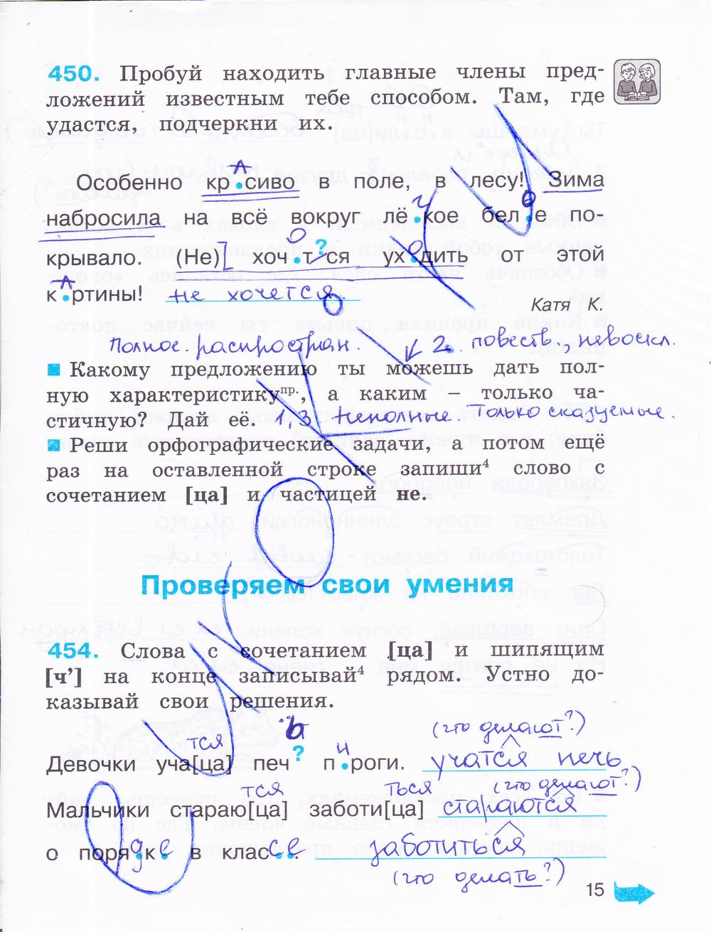 гдз 3 класс Рабочая тетрадь часть: 3 страница 15 Русский язык Соловейчик М.С., Кузьменко Н.С.