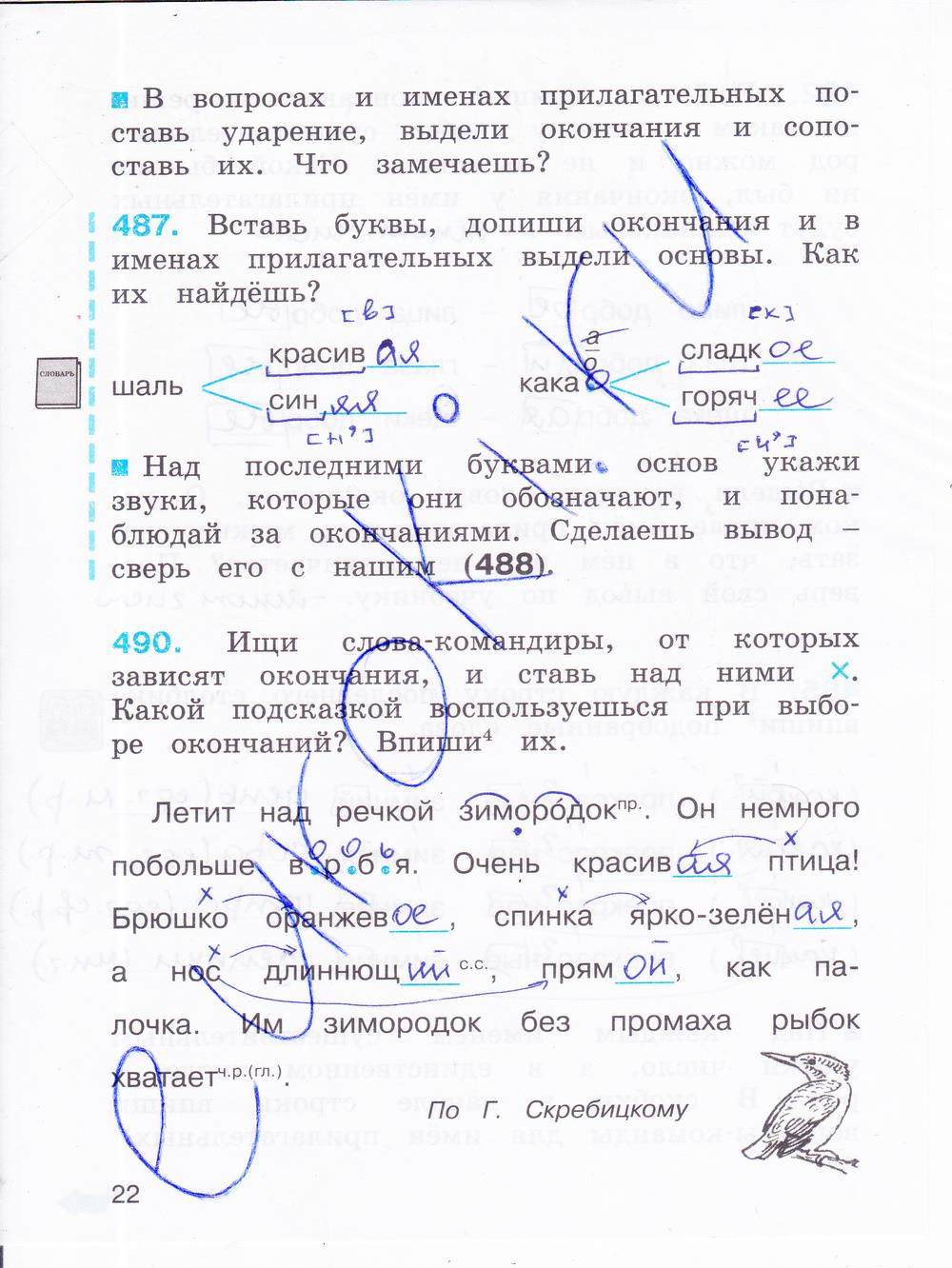 гдз 3 класс Рабочая тетрадь часть: 3 страница 22 Русский язык Соловейчик М.С., Кузьменко Н.С.