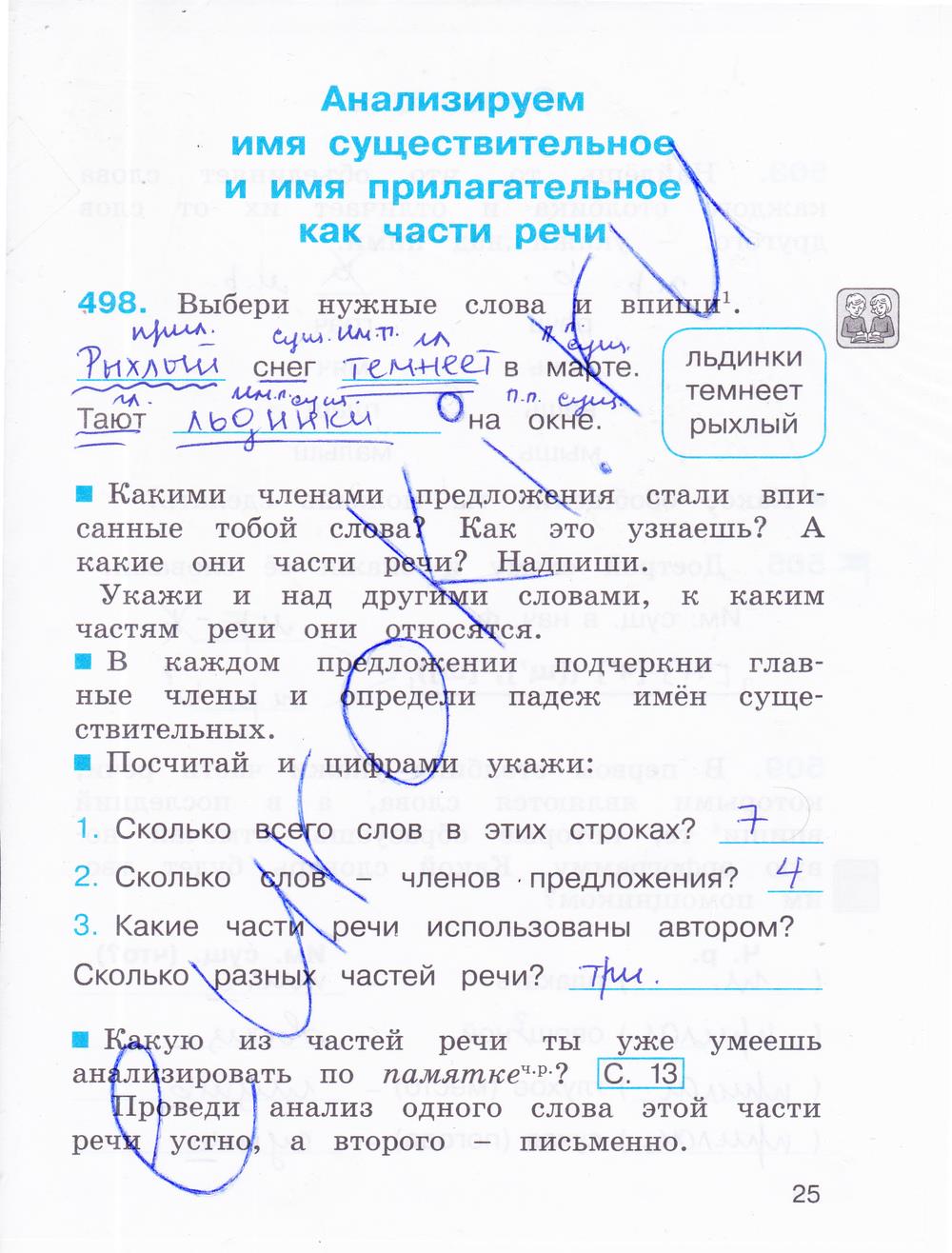 гдз 3 класс Рабочая тетрадь часть: 3 страница 25 Русский язык Соловейчик М.С., Кузьменко Н.С.