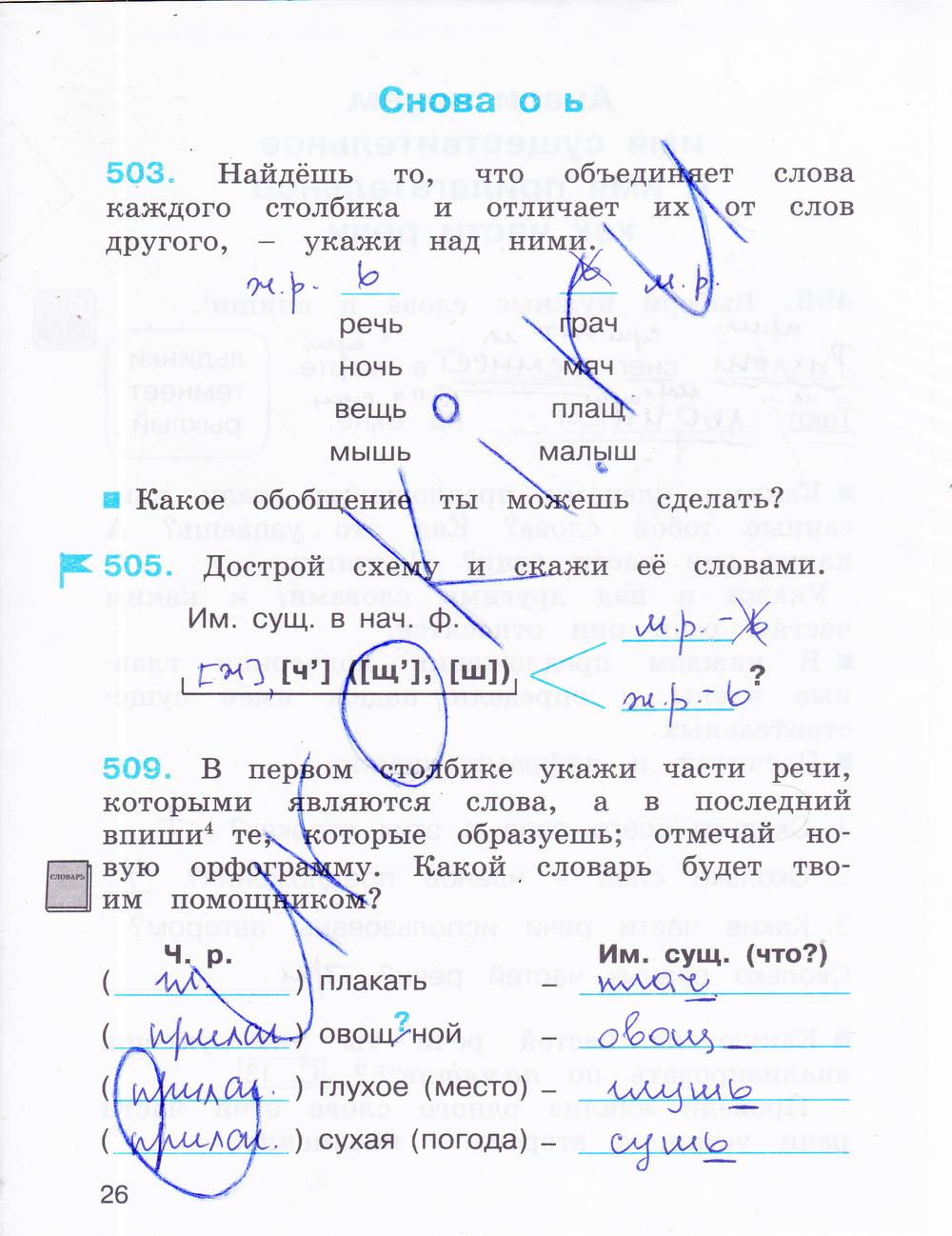 гдз 3 класс Рабочая тетрадь часть: 3 страница 26 Русский язык Соловейчик М.С., Кузьменко Н.С.