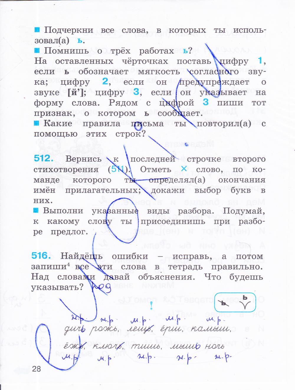 гдз 3 класс Рабочая тетрадь часть: 3 страница 28 Русский язык Соловейчик М.С., Кузьменко Н.С.