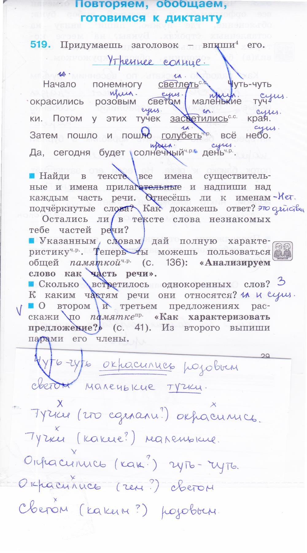гдз 3 класс Рабочая тетрадь часть: 3 страница 29 Русский язык Соловейчик М.С., Кузьменко Н.С.