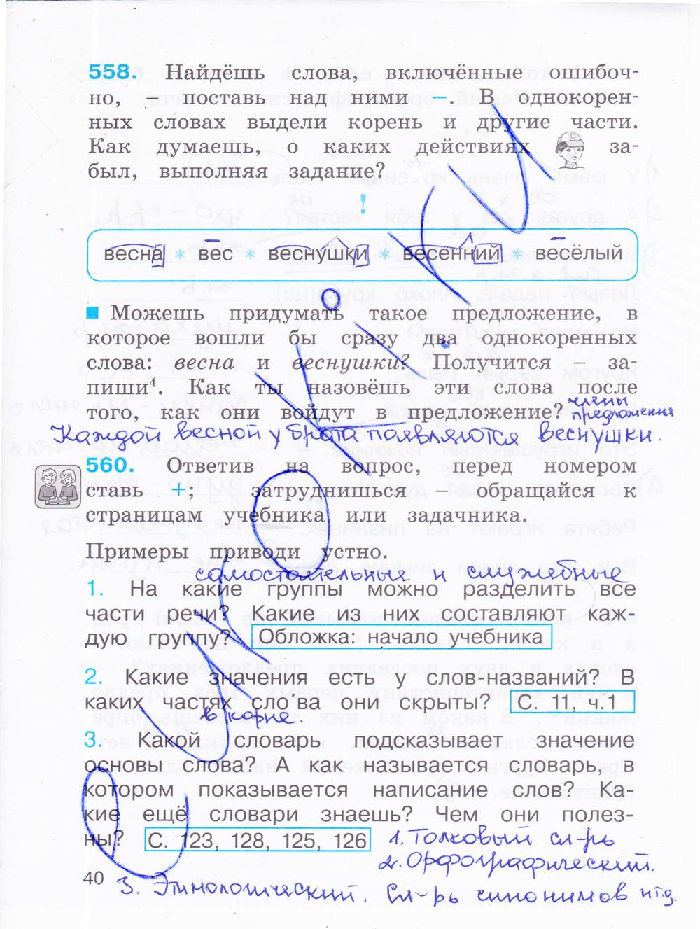 гдз 3 класс Рабочая тетрадь часть: 3 страница 40 Русский язык Соловейчик М.С., Кузьменко Н.С.