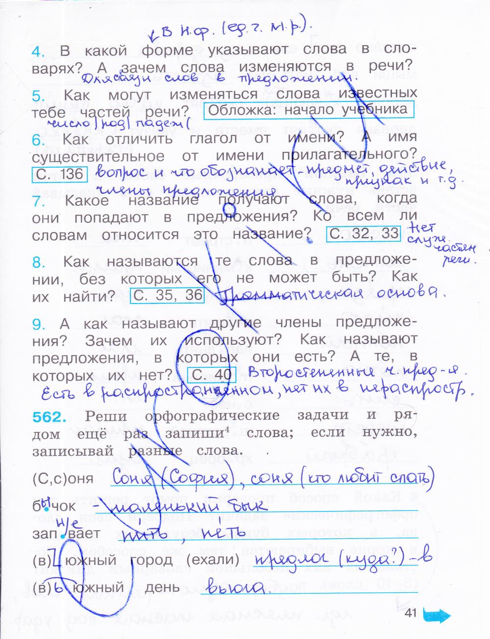 гдз 3 класс Рабочая тетрадь часть: 3 страница 41 Русский язык Соловейчик М.С., Кузьменко Н.С.