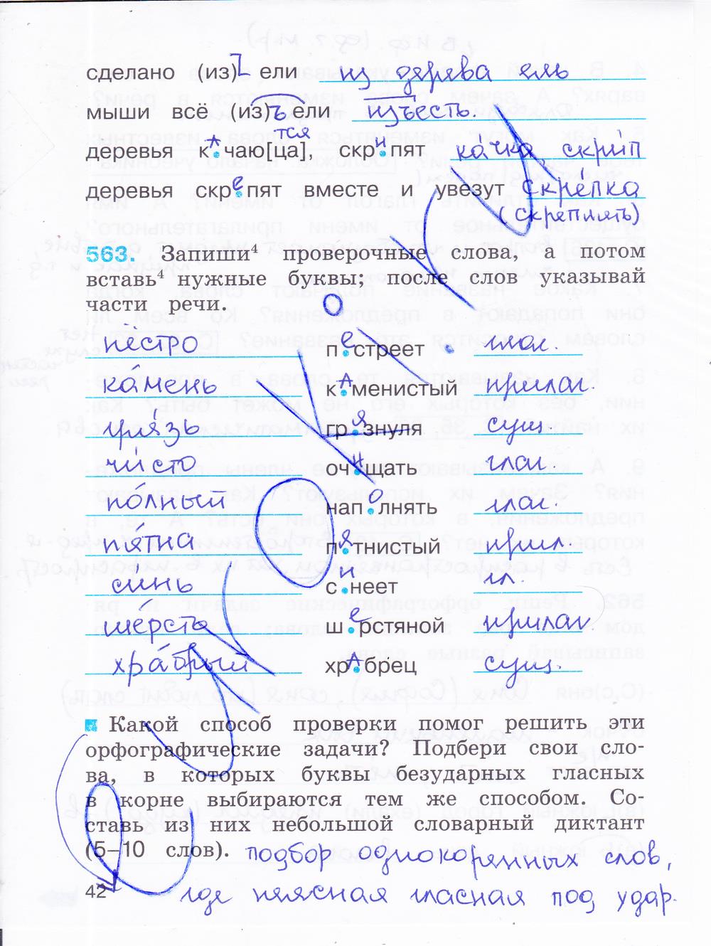 гдз 3 класс Рабочая тетрадь часть: 3 страница 42 Русский язык Соловейчик М.С., Кузьменко Н.С.
