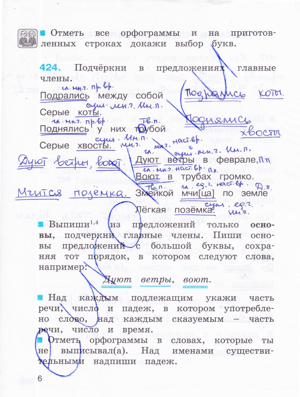 гдз 3 класс Рабочая тетрадь часть: 3 страница 2 Русский язык Соловейчик М.С., Кузьменко Н.С.