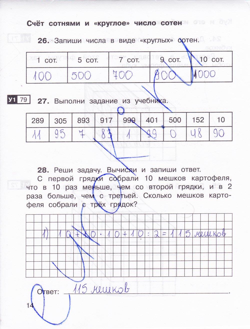 гдз 3 класс Тетрадь для самостоятельной работы: часть 1, 2 страница 14 Математика Захарова О.А., Юдина Е.П.